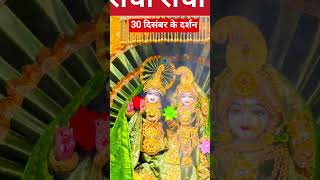 राधा नाम जब प्रेमानंद जी महाराज