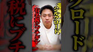 【質問きてた】シルクロードさんが実家周辺のつきまとい・盗撮に警告…ただのファンならセーフ？ストーカー規制法の対象になる意外な境界線とは #shorts