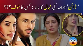 Mehwish Hayat as Nihaal in Dayan Drama Episode 48 | Dayan Drama Episode 49 promo | Dayan BTS
