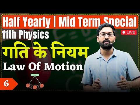 11th Physics | L-6 | Friction | गति के नियम (LAWS OF MOTION) | Half Yearly Mid Term Special