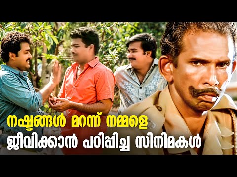 ഇതുപോലെയുള്ള സിനിമകൾ ഇനി മഷി ഇട്ട് നോക്കിയാൽ പോലും കാണില്ല | Mamukoya Comedy Scenes Old | Mohanlal
