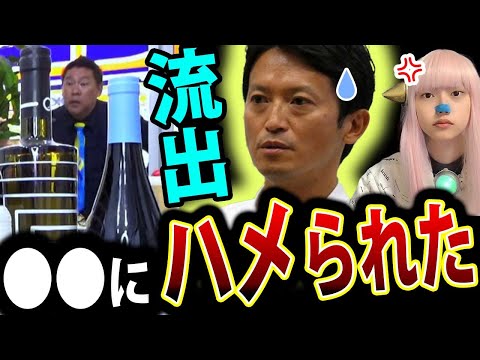 兵庫県知事選 斎藤元彦 百条委員会 の 音声 が 流出 ！ 立花孝志 が 全力応援【 元県民局長 奥谷 謙一 擁護 】