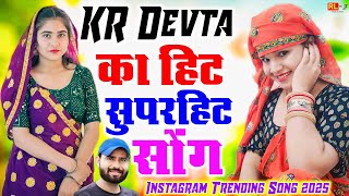 KR Devta का हिट सुपरहिट सोंग 2025 || कालू देवता का नया दमदार धमाका 2025 || KR Devta New Song 2025