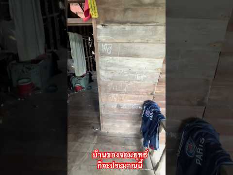 #ชุดสืบสวนนาหว้า อยู่แบบง่ายๆ ไม่เน้นของใช้ เพราะเอาไปขายหมดแล้ว😁