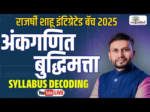 MPSC MATHS And Reasoning DECODING l INTEGRATED BATCH 2025 l #mpscwithrayat #rayatprabodhini