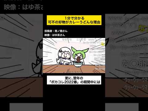 1分で分かる 可不の好物がカレーうどんな理由