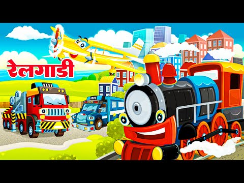 Railgadi  रेलगाड़ी  - छुक छुक रेल चली   Nursery Rhyme For Kids   Kids Poem Hindi   Riya Rhymes