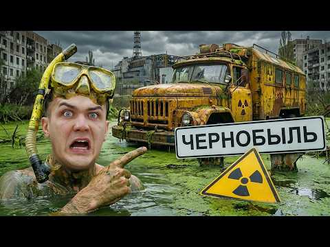 Эти Необычные Жуткие Находки мы нашли в РАДИОАКТИВНОМ ОЗЕРЕ Чернобыля!