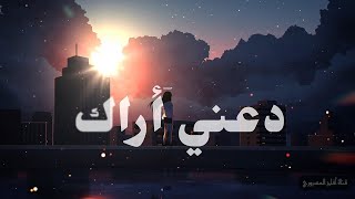 دَعني أَرَاك | دويتو بأصوات عُمانية Daani Arak