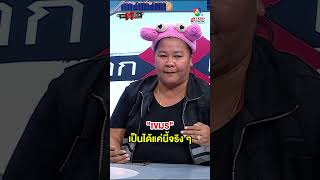 “กัมพูชา” เป็นได้แค่นี้ ? #ถกไม่เถียง
