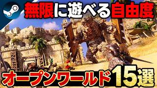 【STEAMおすすめ】無限に遊べる！おすすめオープンワールドゲーム15選！