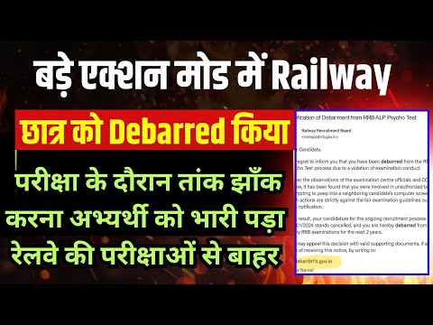 बड़े एक्शन में रेलवे। अभ्यर्थी को RRB की परीक्षाओं से किया वंचित।
