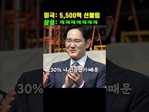 트럼프의 ’쇼‘에도 흔들리지 않는 삼성의 기술력