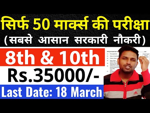 सबसे आसान सरकारी नौकरी, सिर्फ 50 मार्क्स की परीक्षा | 10th pass govt job 2025 | Latest govt job 2025