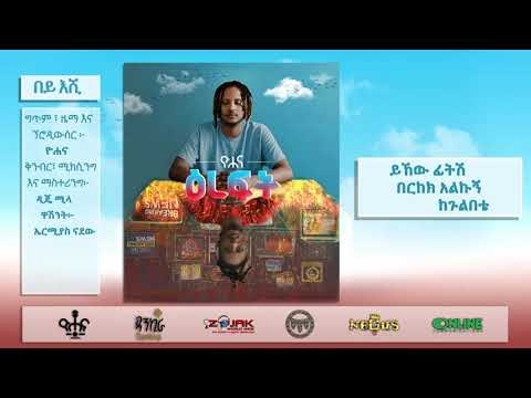 ዮሐና - በይ እሺ - Yohana - Bey Eshi