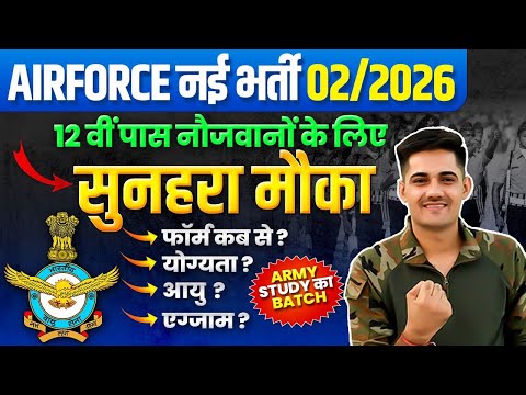 Airforce New vacancy Out 02/2026 | Age , qualification , Exam Pattern , Exam Date , Form Start