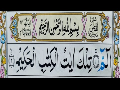 Surah Luqman Full || Part-02 || Surah Luqman Recitation with HD Arabic Text] Learn Quran Online