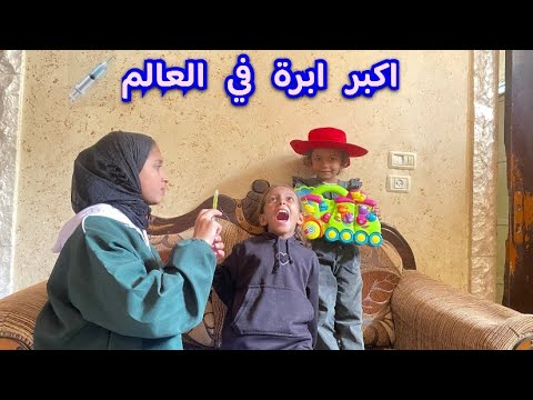 ما يسمع الكلام 😂 وضهره يوجعه ويتدخل الدكتور ب اكبر 💉💉