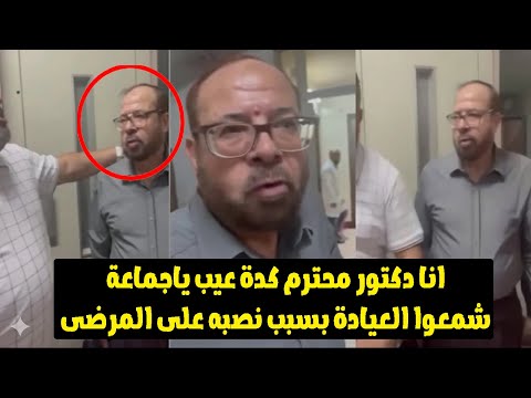 مفاجأة كبرى في قرار غلق وتشميع عيادات الدكتور جوده عواد.. السبب الحقيقي يكشف لأول مرة!