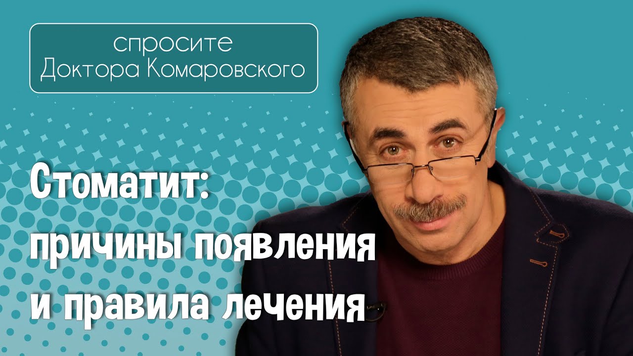 Стоматит: причины появления и правила лечения