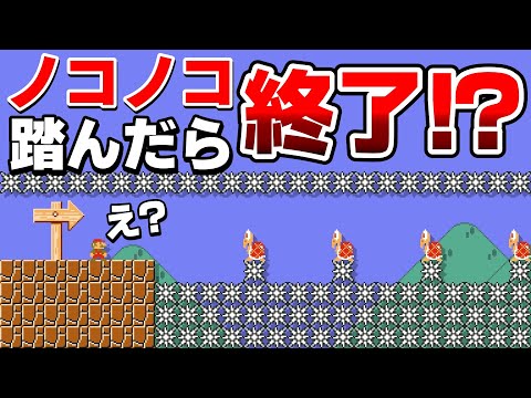 踏むと針に当たって進めないんだけどwww 『マリオメーカー2』