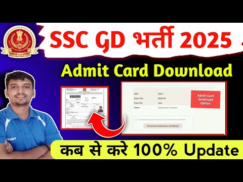 SSC GD 2025🛑 Admit Card Download Link ✅ Document 📄 List SSC GD 2025 ||