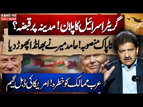 Arab Nations at Risk:  Hamid Mir Exposes Greater Israel Agenda