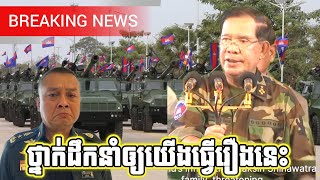 ថ្នាក់ដឹកនាំឲ្យយើងធ្វើរឿងមួយនេះ !!!
