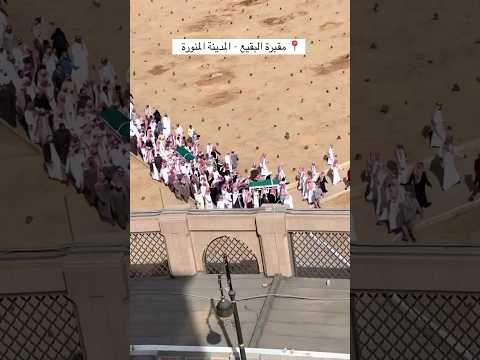 مقبرة البقيع - المدينة المنورة - #فيصل_مبارك_الرشيدي