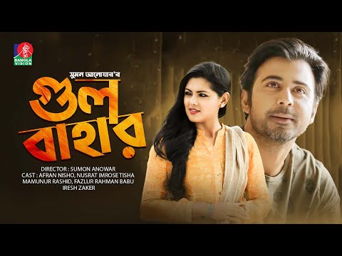 Classic Drama | Gulbahar | গুলবাহার | Afran Nisho | Tisha | Mamunur Rashid | Fazlur Rahman Babu