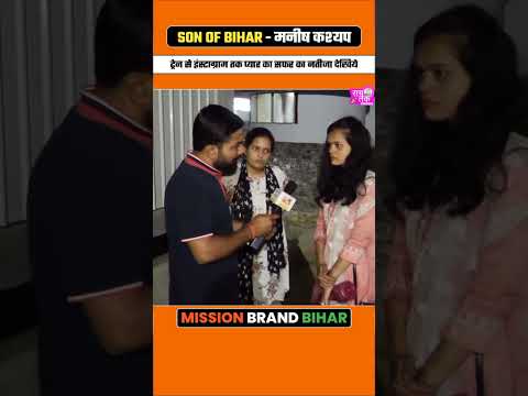ट्रेन से लेकर इंस्टाग्राम तक प्यार का सफर का नतीजा मनीष कश्यप हुए लड़की पे गुस्सा | #shorts