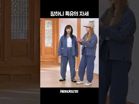 팜하니 특유의 자세 ㅋㅋ