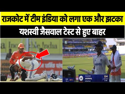 INDvsENG:राजकोट में टीम इंडिया को लगा एक और झटका,यशस्वी जैसवाल टेस्ट से हुए बाहर