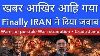 WARNS OF POSSIBLE WAR RESUMPTION 💥 STOCK MARKET INDIA
