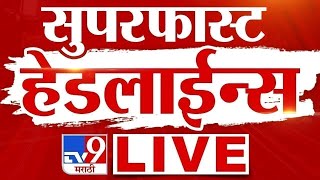TV9 Marathi News LIVE | Marathi Super Fast News LIVE | 25 September 2025 | Maharashtra Breaking
