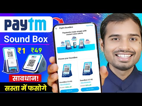 Paytm Sound box offer | Paytm sound box kaise mangaye | how to buy paytm sound box | paytm qr code