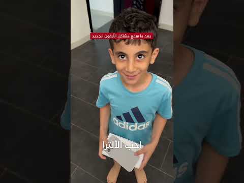 كسر الايفون!