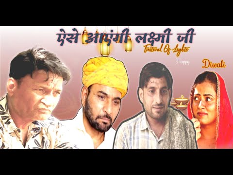 कैसे आएगी लक्ष्मी इस बार |  A story bout To Make money Earn Money On this Diwali