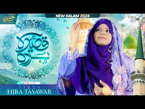 Qaseeda Burda Shareef - Maula Ya Sali Wasalim - New Naat Sharif 2025  - Original Kalam W/ New Lines