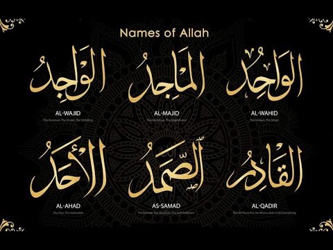 99 names of allah (al asma ul husna) - with meaning | أسماء الله الحسنى بأجمل صوت