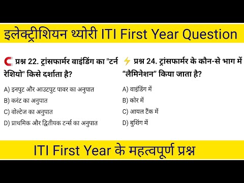 ITI में सबसे ज्यादा पूछे जाने वाला ये प्रश्न उत्तर | ITI में क्या पढ़ाया जाता है?