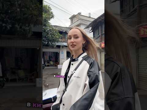 ЭТО ПОВЕРГЛО МЕНЯ В ШОК… Наш ТГ канал: life_in_CN