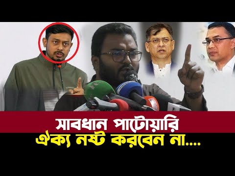 পাটোয়ারী কে উচিত জবাব দিলেন ফারুক হাসান গণঅধিকার পরিষদ