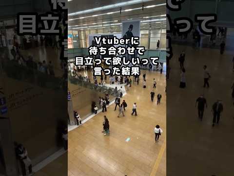 待ち合わせしたら踊ってる人いたんだけどwww #vtuber #shorts