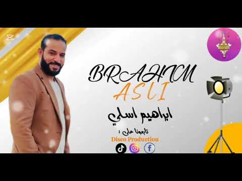 الفنان إبراهيم اسلي (فوكيغ ديك)  brahim asli