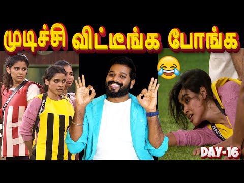 🤦கலவரமான பிக்பாஸ் வீடு🤣|Bigg Boss Tamil Season 8-Day-16 Review #bigboss8 #funwithvj #biggboss #troll