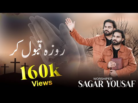 ||New Masihi Geet|| 2025 ||Roza Qabool Kar|| Sagar Yousaf Lent Season Masih Geet Saleebi Geet 2025