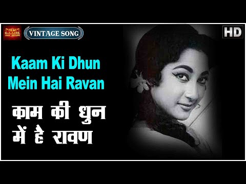 Kaam Ki Dhun Mein Hai Ravan - Gyara Hazar Ladkian - Mahendra Kapoor - Mala Sinha, Helen - Video Song