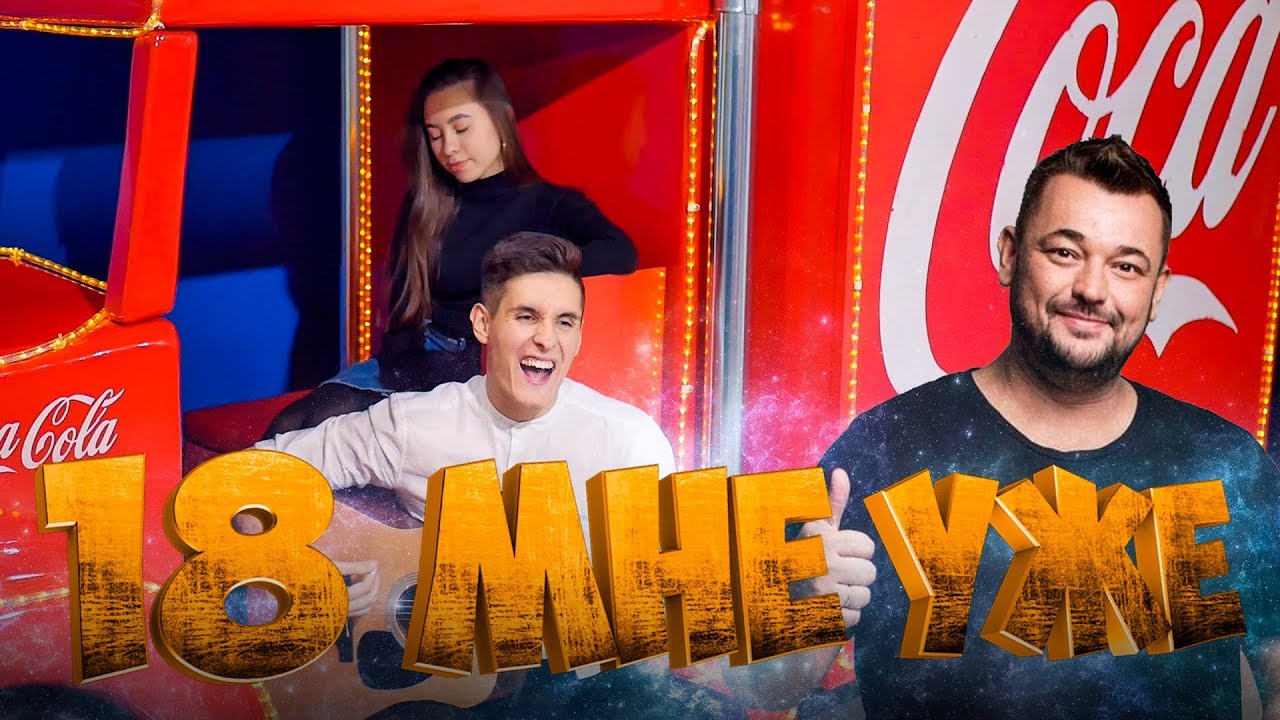 18 МНЕ УЖЕ НА ГИТАРЕ - Хит Руки Вверх 2001
