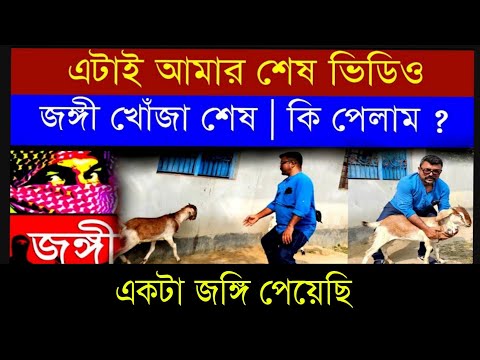 জঙ্গী খোঁজা শেষ | এটাই আমার শেষ ভিডিও | দীপক ব্যাপারী #2025 #murshidabad #terrorist